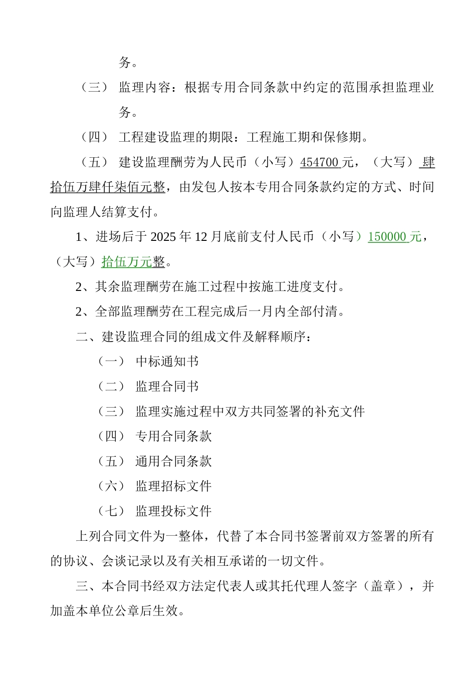 日照市莒县水库除险加固工程监理合同书_第3页