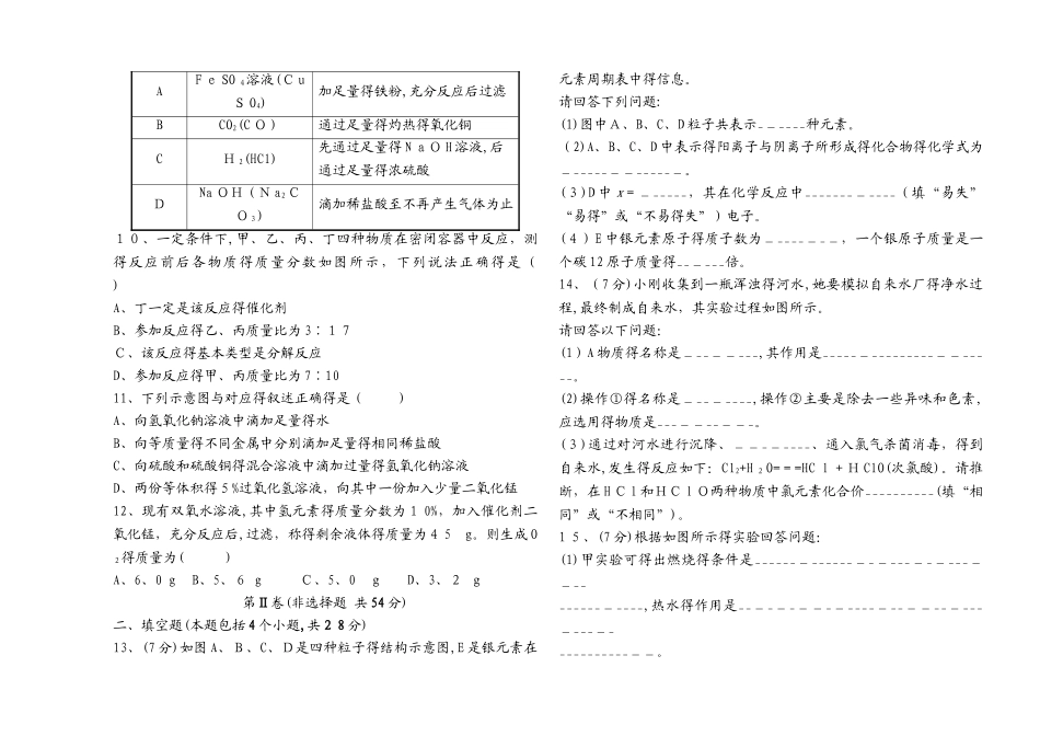 日照市初中化学学业考试 滚动检测卷_第2页