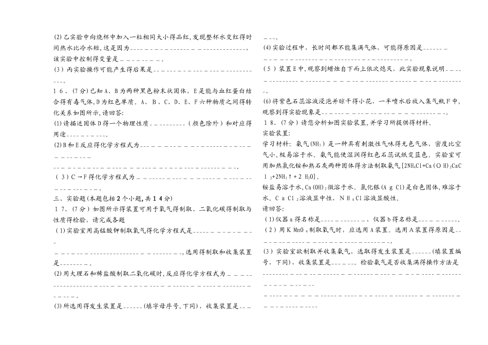 日照市初中化学学业考试 滚动检测卷_第3页