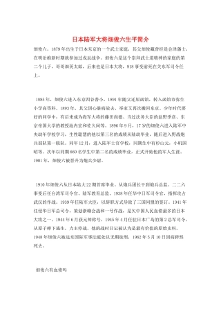 日本陆军大将畑俊六生平简介