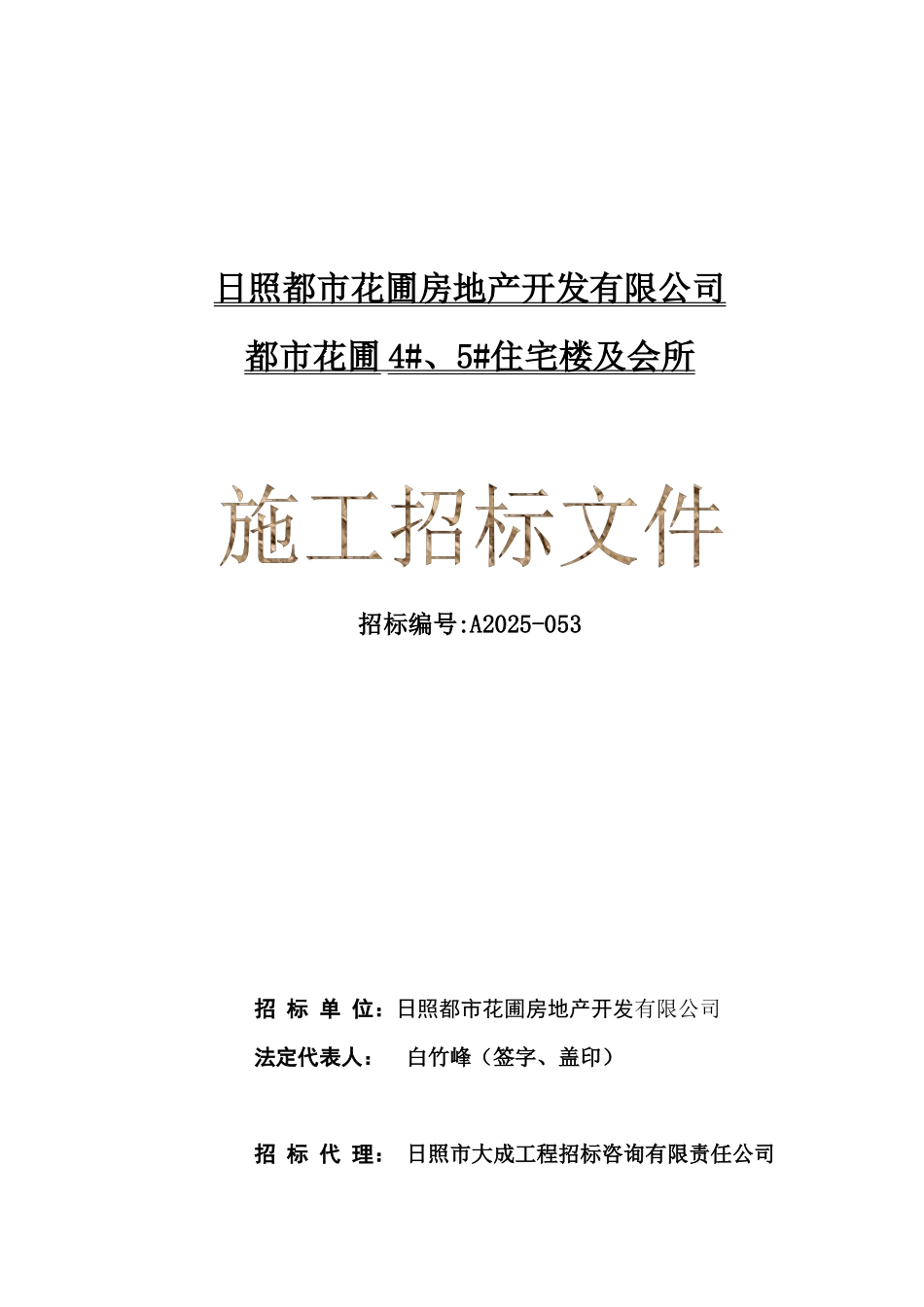 日照都市花园房地产开发有限公司_第1页