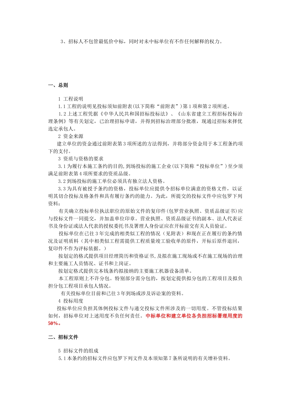 日照都市花园房地产开发有限公司_第3页