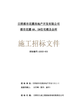 日照都市花园房地产开发有限公司