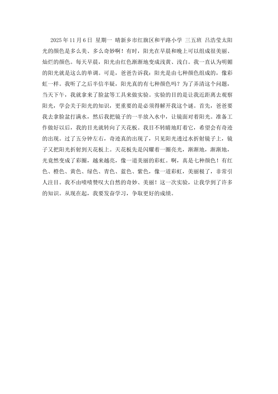 日记一则—恶作剧作文400字_第2页