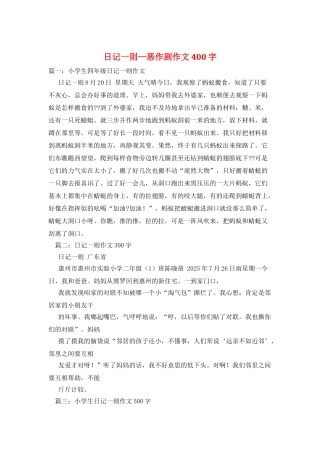 日记一则—恶作剧作文400字