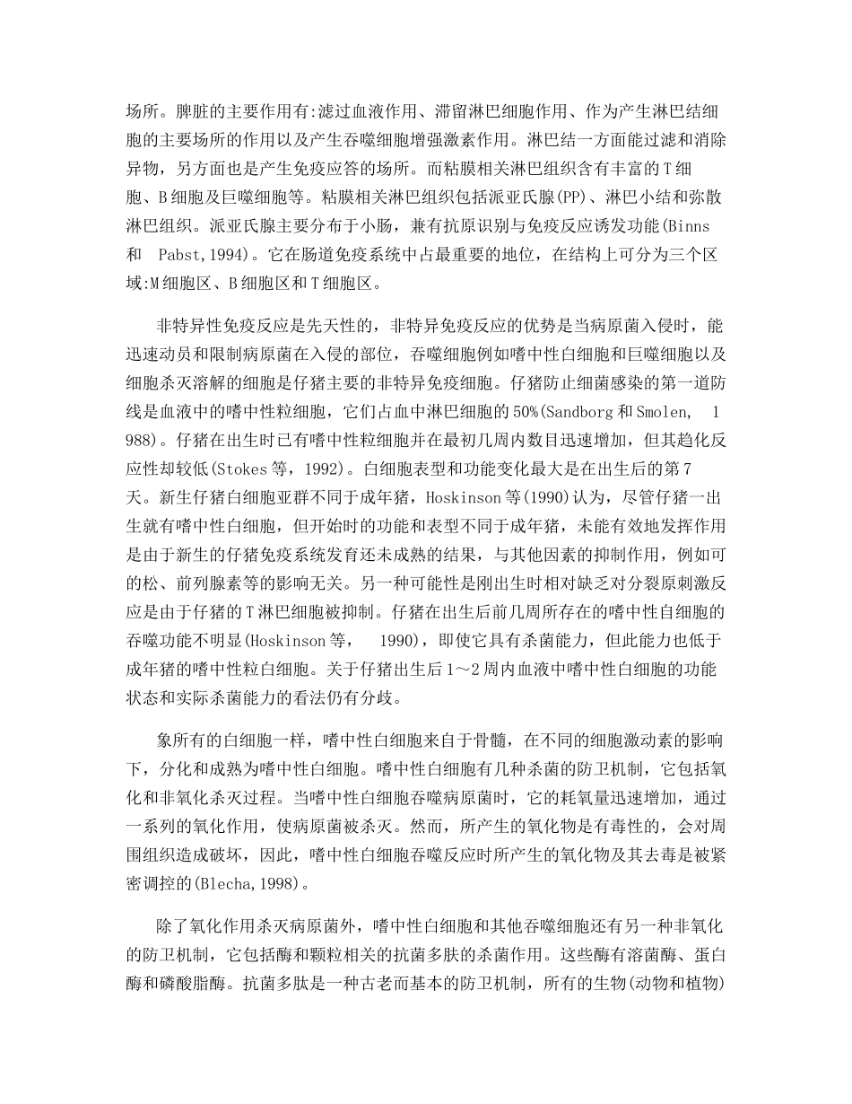 日粮营养与仔猪免疫功能息息相关_第2页