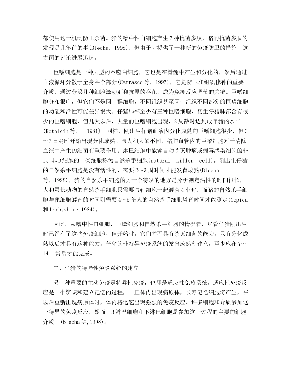 日粮营养与仔猪免疫功能息息相关_第3页