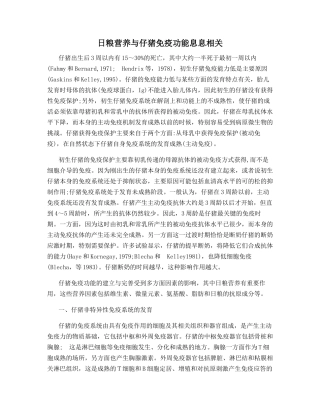 日粮营养与仔猪免疫功能息息相关