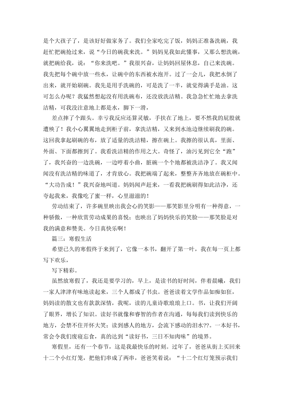 日记：难忘的假期_第2页