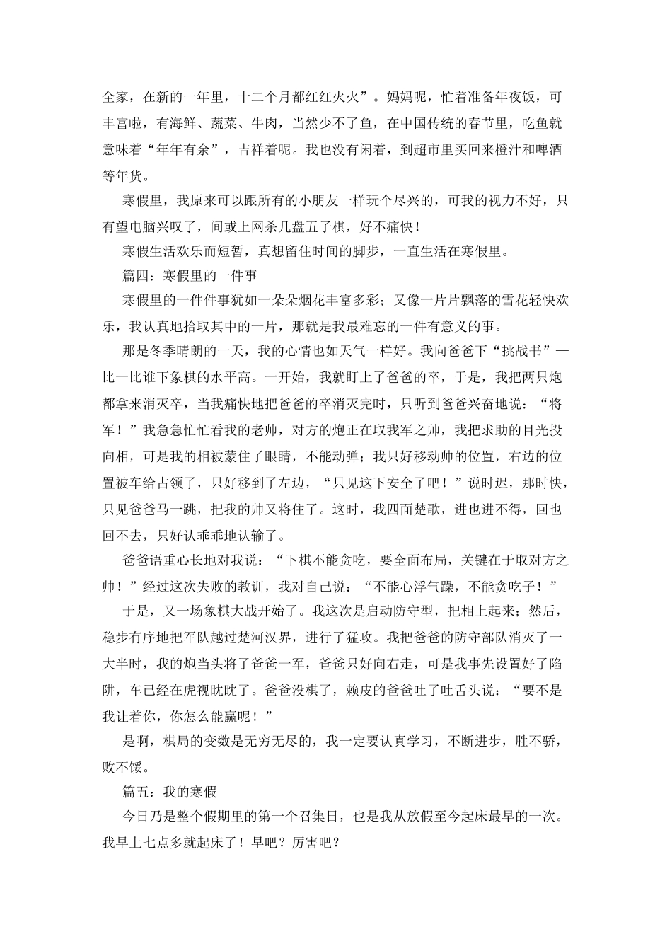 日记：难忘的假期_第3页