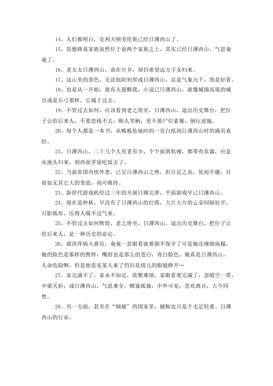 日薄西山的反义词_第2页