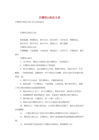 日薄西山的反义词