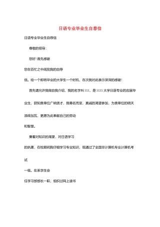 日语专业毕业生自荐信