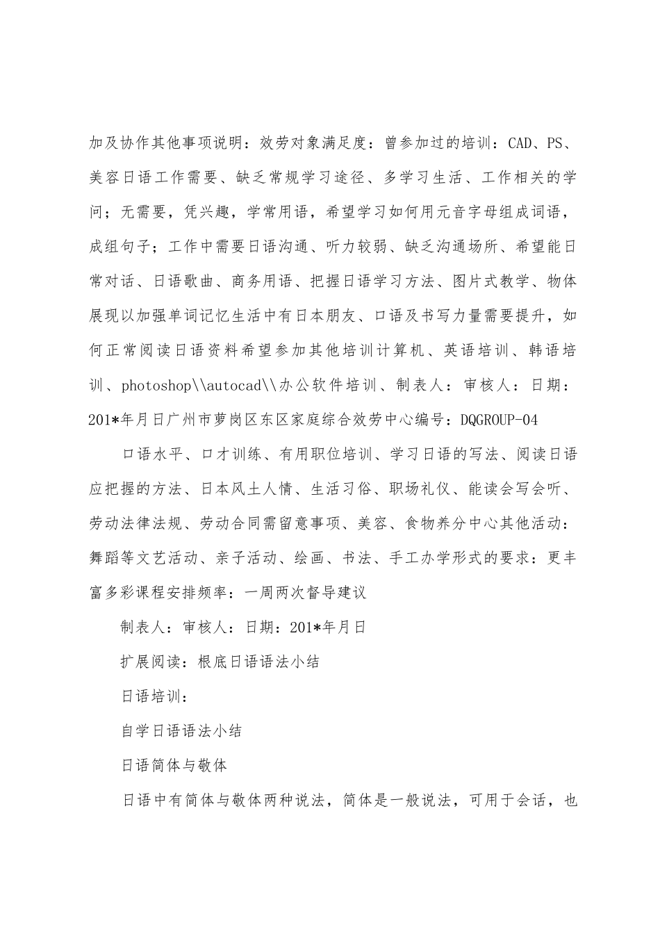 日语培训总结评估表1_第2页