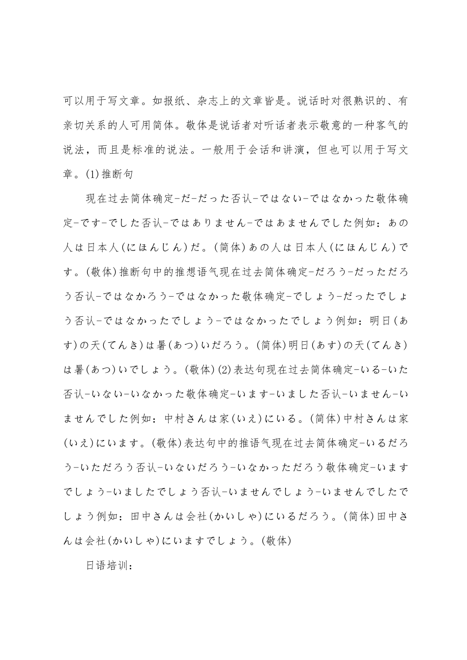 日语培训总结评估表1_第3页