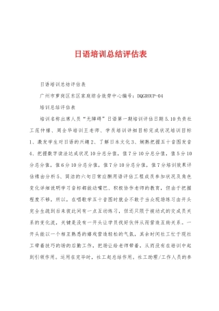 日语培训总结评估表1