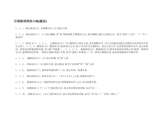 日语助词用法小结