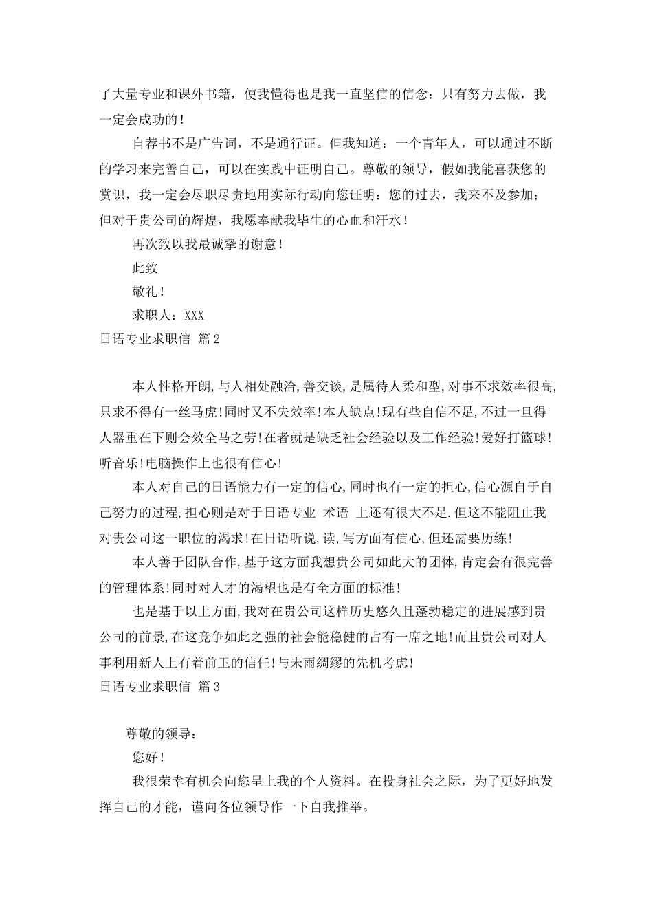日语专业求职信范文汇总6篇_第2页