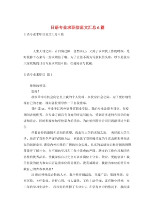 日语专业求职信范文汇总6篇