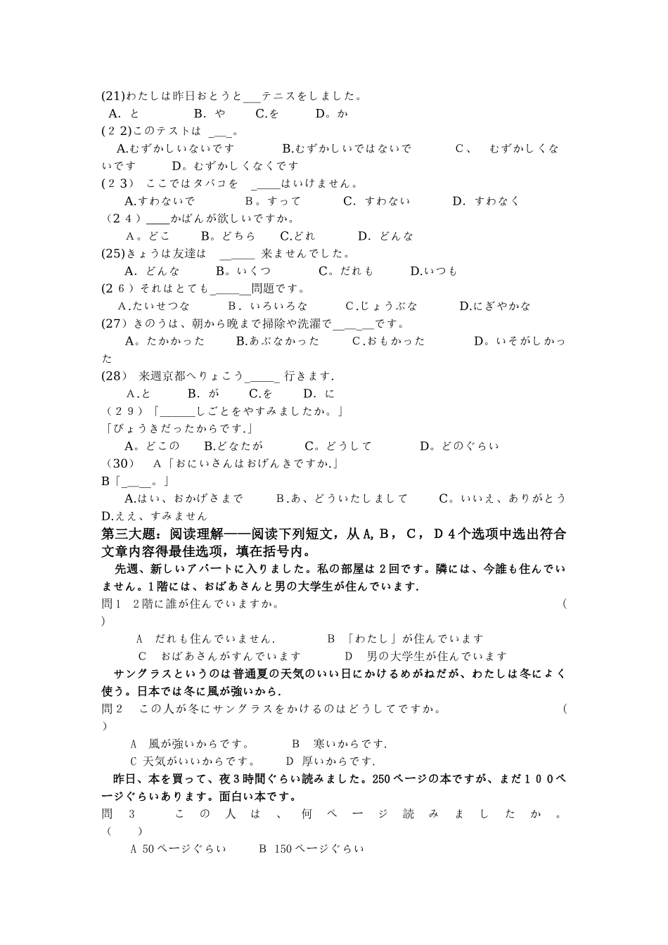 日语初级测试卷_第3页