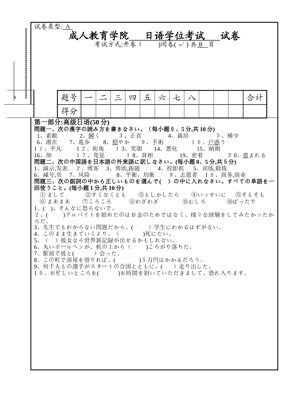 日语学位考试 试卷及答案_第1页