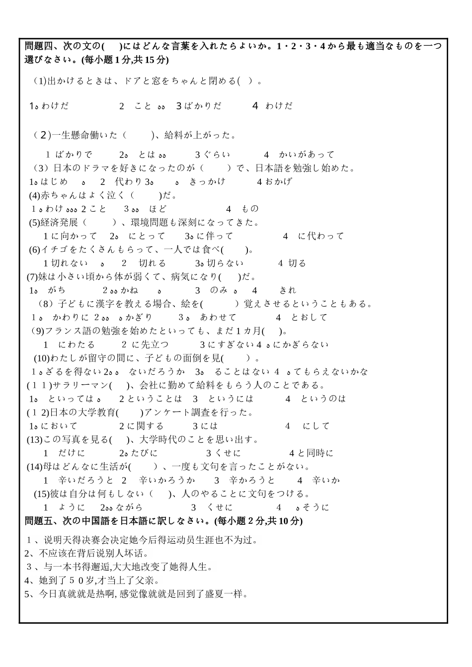 日语学位考试 试卷及答案_第2页