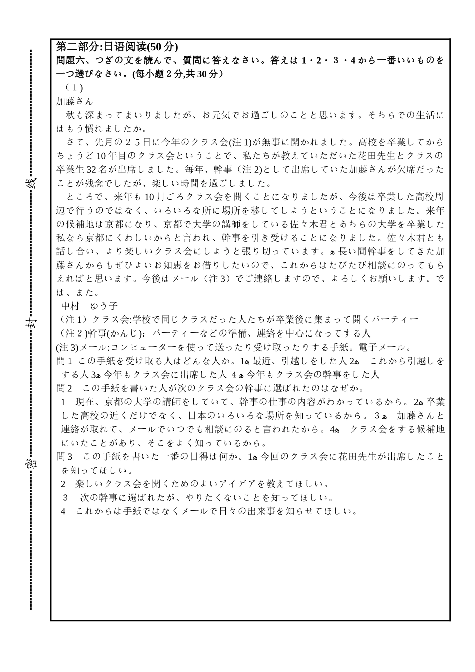 日语学位考试 试卷及答案_第3页