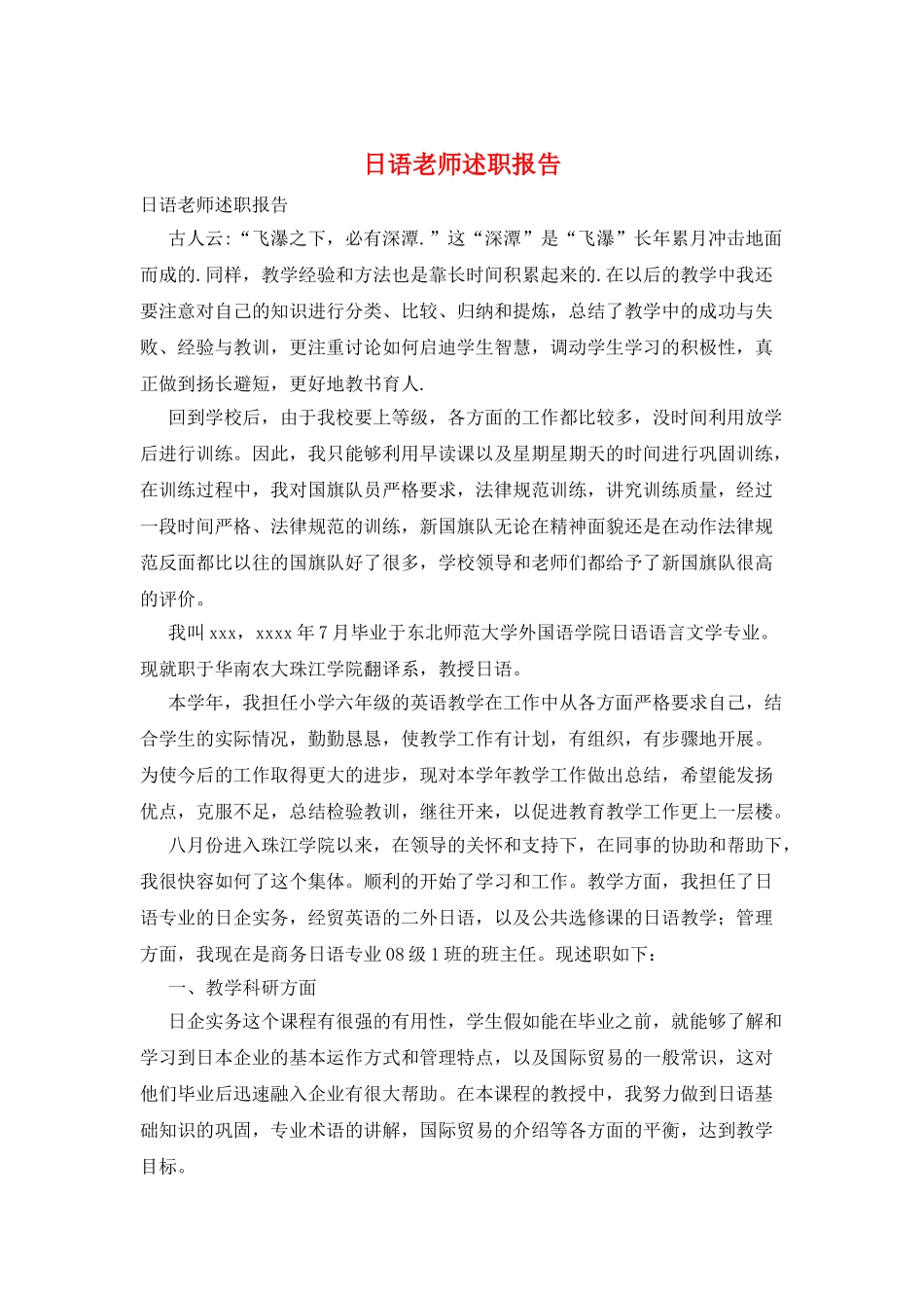 日语教师述职报告_第1页