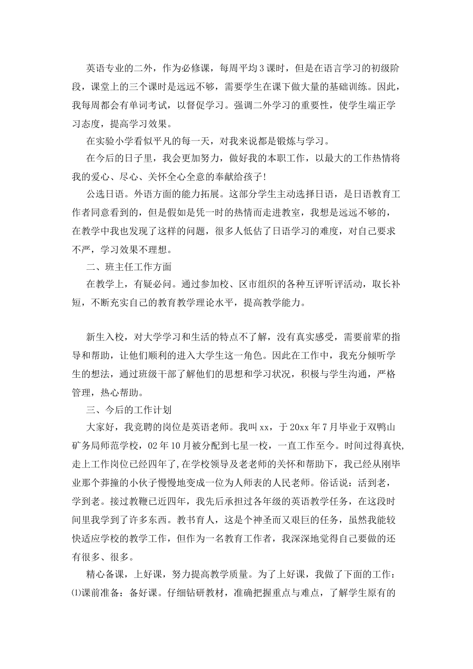 日语教师述职报告_第2页