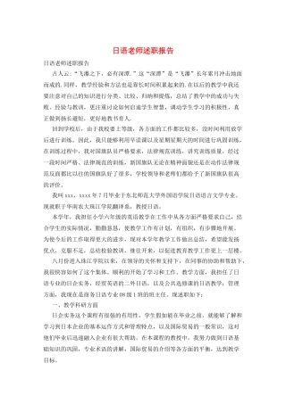 日语教师述职报告