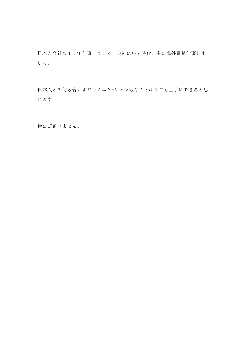 日语翻译日文简历_第3页