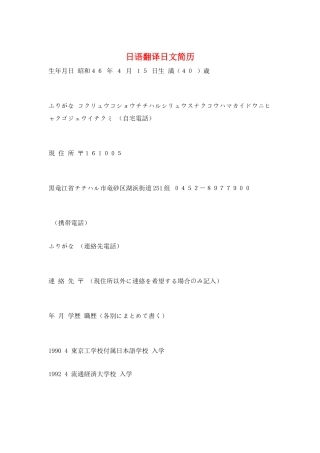 日语翻译日文简历