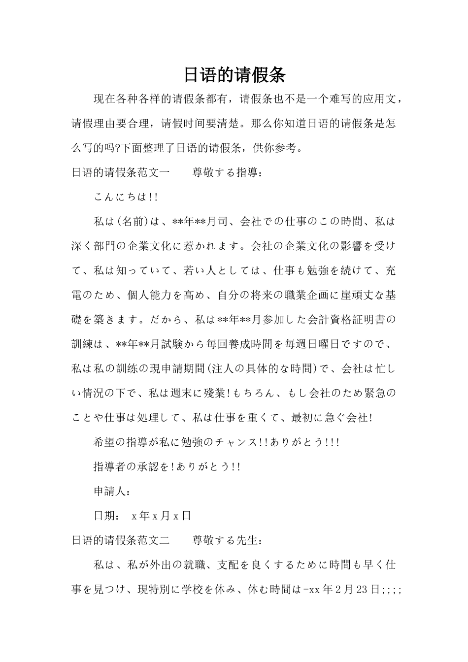 日语的请假条（标准版）_第1页