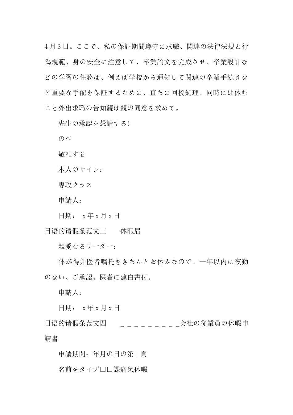 日语的请假条（标准版）_第2页