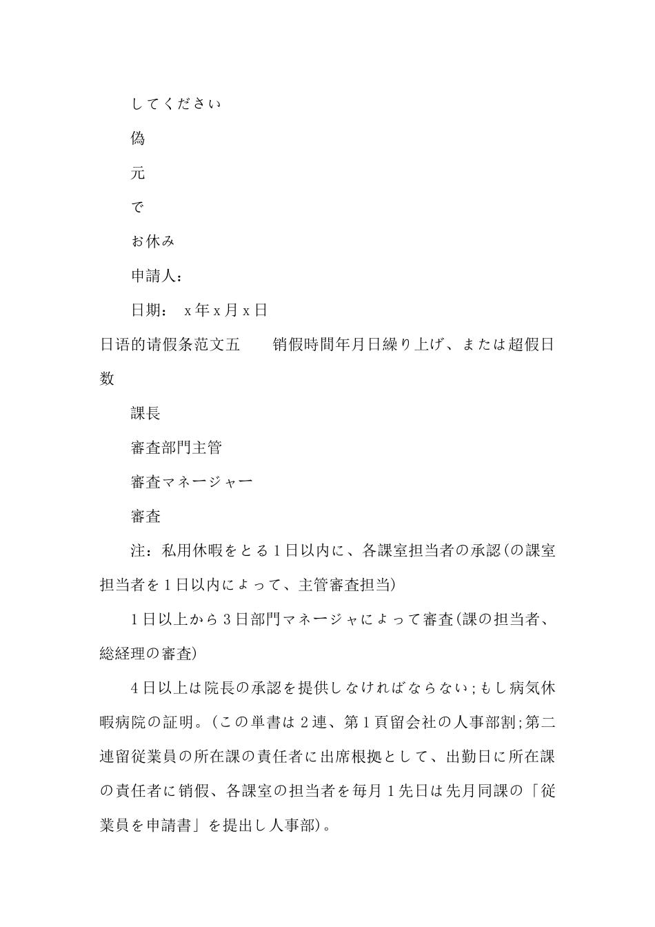 日语的请假条（标准版）_第3页