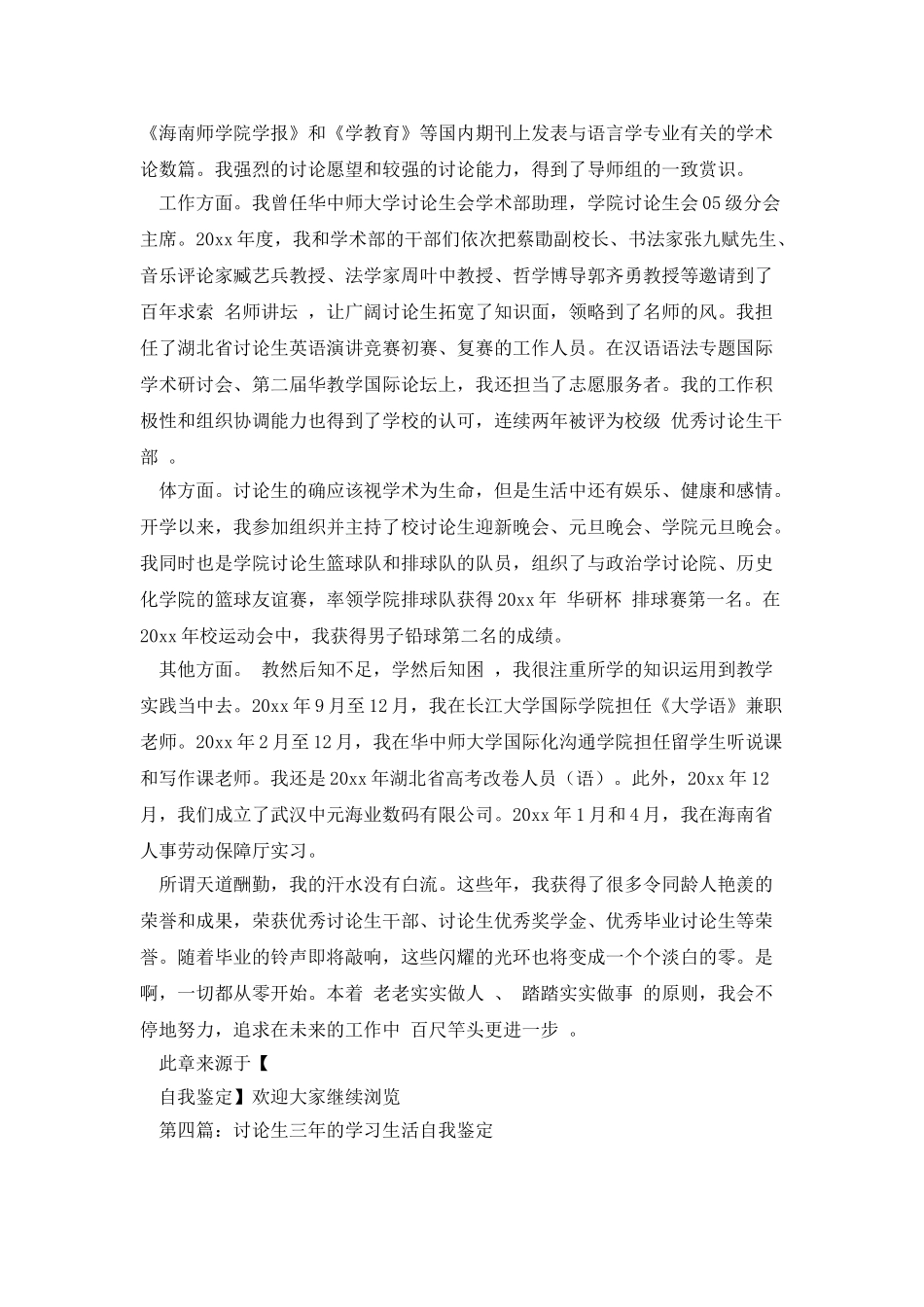 日语研究生的学习生活自我鉴定_第3页