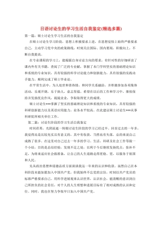 日语研究生的学习生活自我鉴定