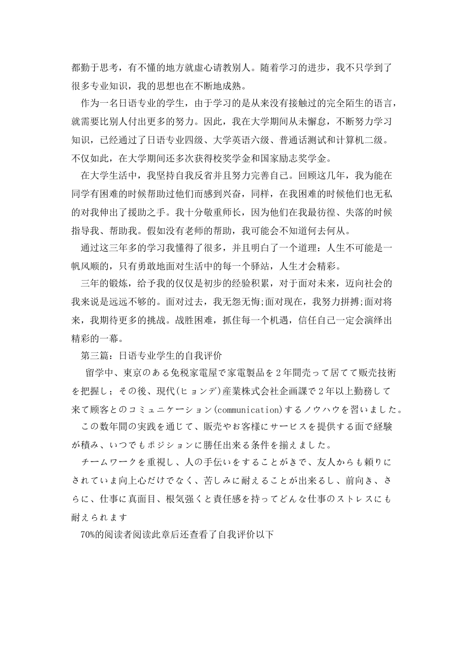 日语语种专业的学生自我鉴定_第2页