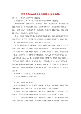 日语语种专业的学生自我鉴定