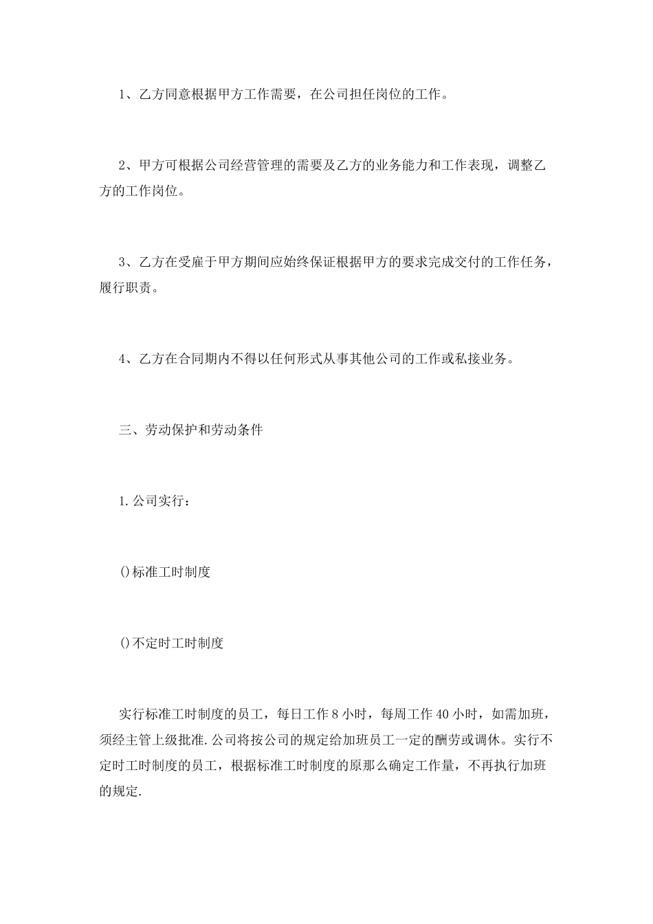 日资企业劳动合同范本_第2页