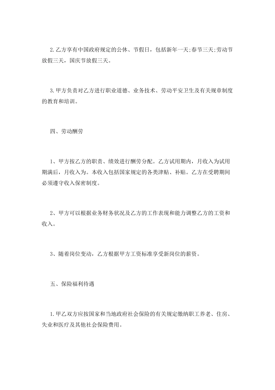 日资企业劳动合同范本_第3页