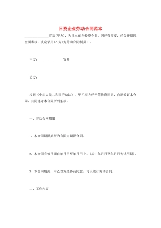 日资企业劳动合同范本