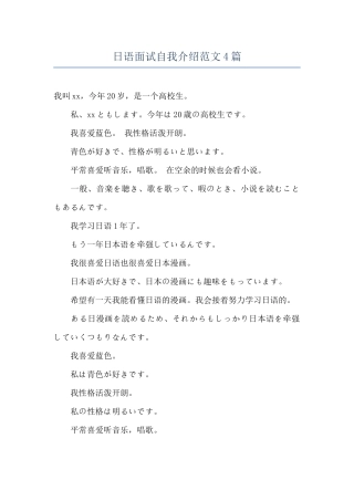 日语面试自我介绍范文4篇