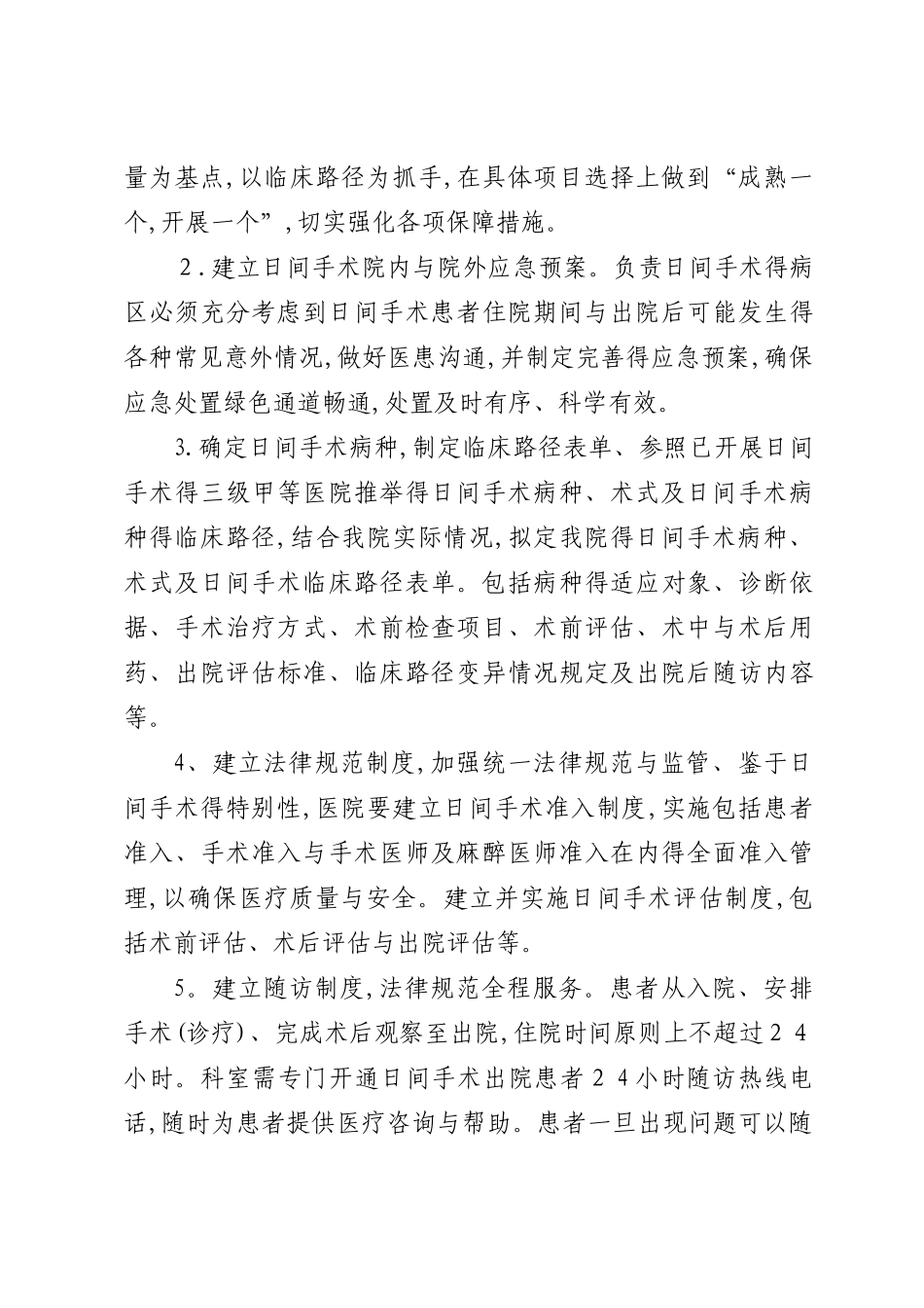 日间手术工作方案_第3页