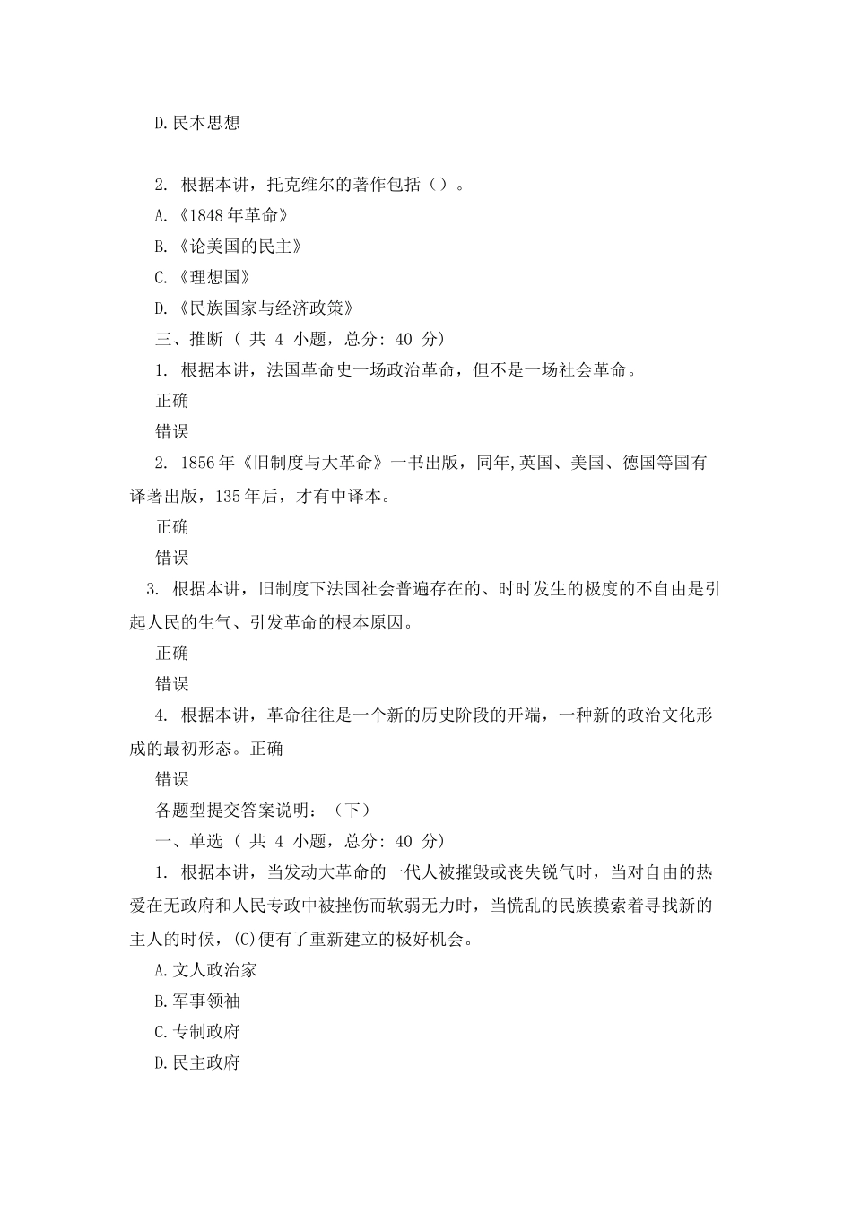 旧制度与大革命_第2页