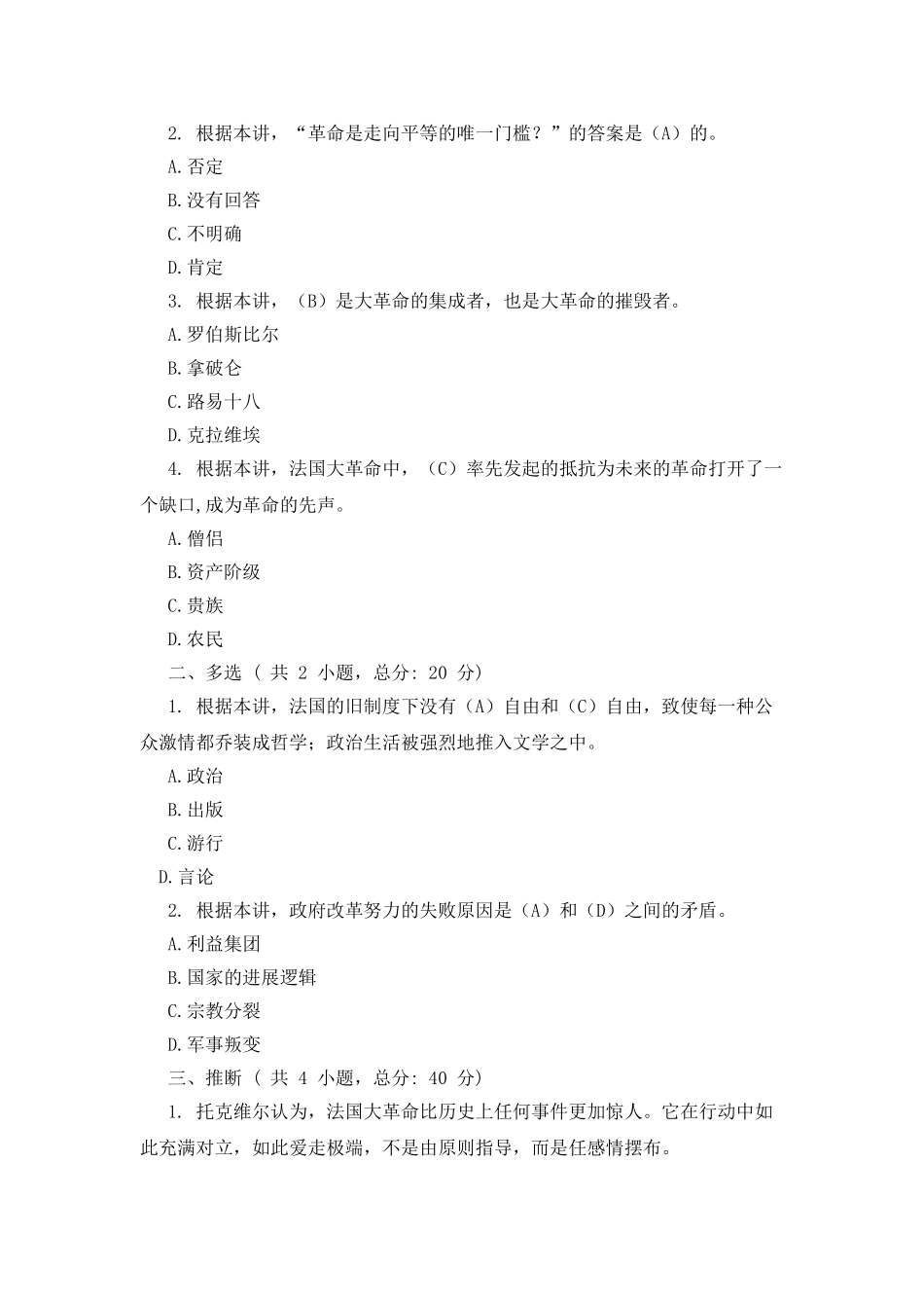 旧制度与大革命_第3页