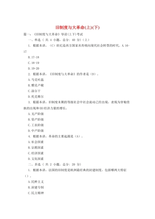 旧制度与大革命
