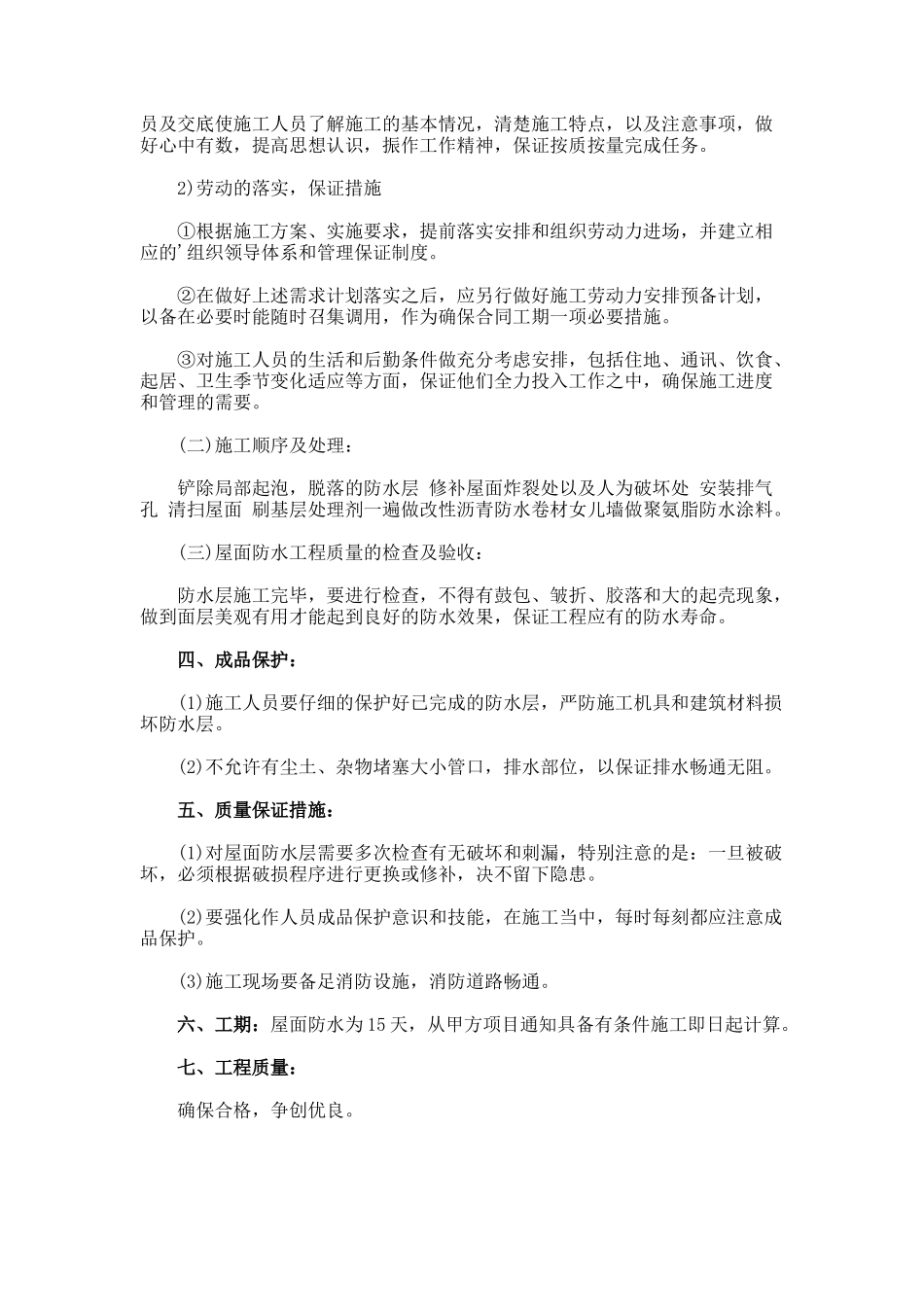 旧屋面防水施工合同_第2页