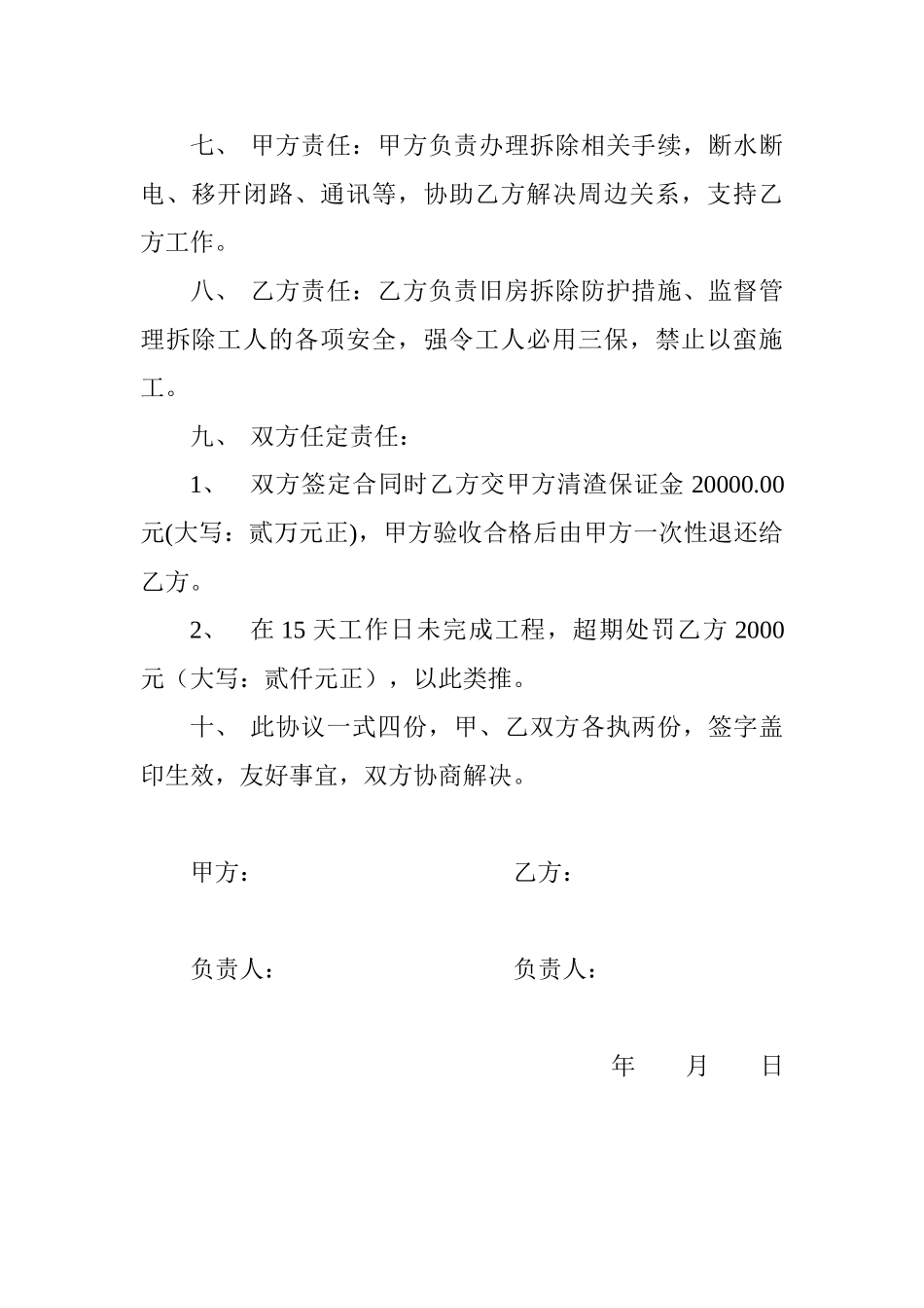 旧房拆除承包合同_第2页