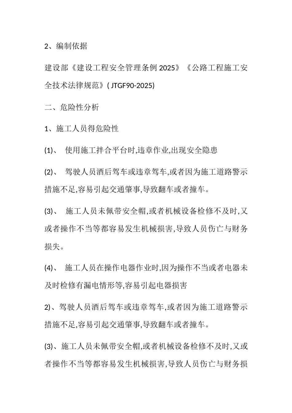 旧城道路改造安全施工专项方案_第2页